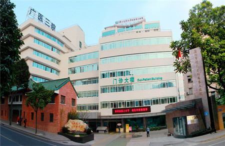 广州医科大学第三附属医院